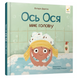 Ось Ося миє голову 2601 фото 1