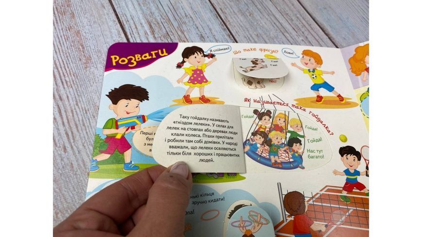 Книжка з віконцями. Допитливим малятам. 38 віконець 1079 фото