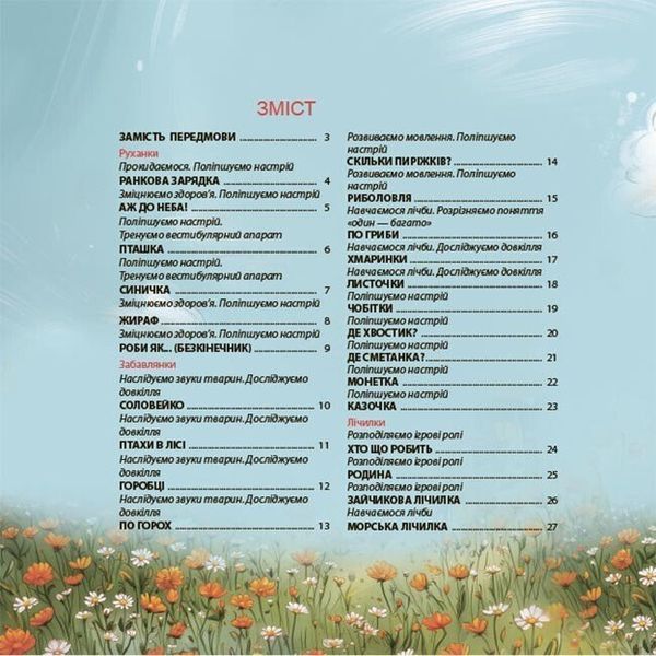 Віршенята-гралочки. Забавлянки, утішки, руханки, лічилки для малят 0+ 1067 фото