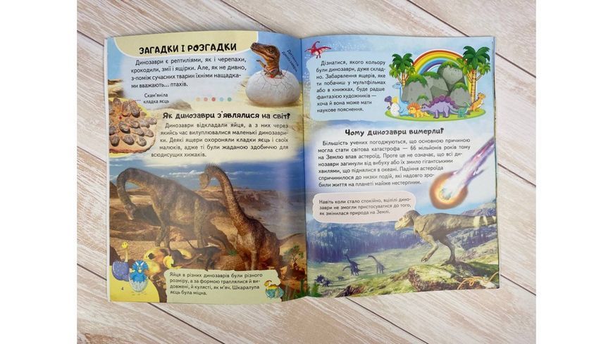 Енциклопедія Динозаври. Унікальні факти, цікава інформація 1653 фото