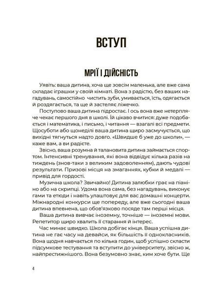 Як мотивувати дитину без примусу і підкупу. Ефективні стратегії для батьків 2605 фото