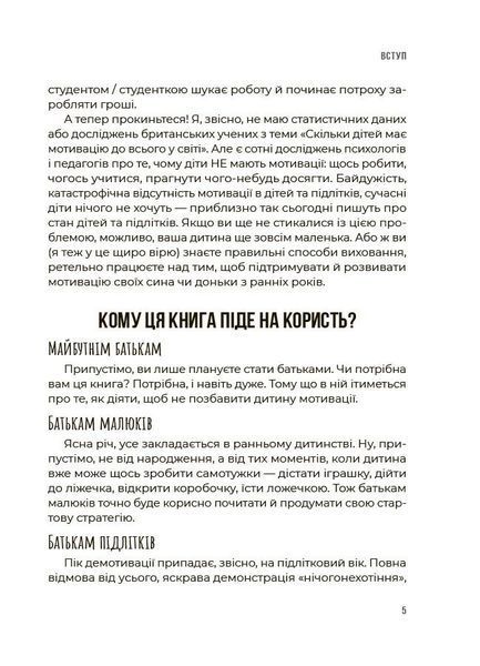 Як мотивувати дитину без примусу і підкупу. Ефективні стратегії для батьків 2605 фото