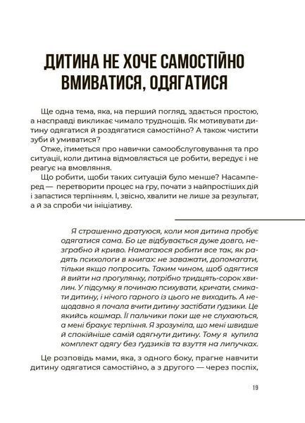 Як мотивувати дитину без примусу і підкупу. Ефективні стратегії для батьків 2605 фото