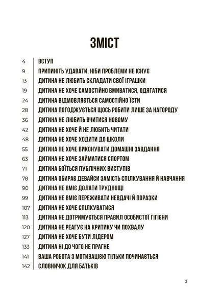 Як мотивувати дитину без примусу і підкупу. Ефективні стратегії для батьків 2605 фото