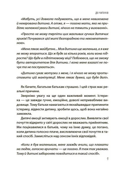 Дитячі істерики: корисні та шкідливі. Як допомогти дитині та впоратися із власними емоціями 1070 фото