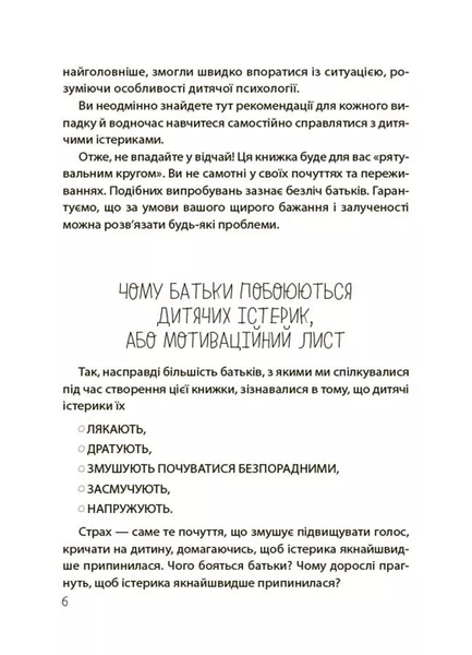 Дитячі істерики: корисні та шкідливі. Як допомогти дитині та впоратися із власними емоціями 1070 фото