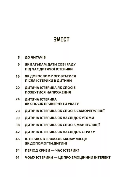 Дитячі істерики: корисні та шкідливі. Як допомогти дитині та впоратися із власними емоціями 1070 фото