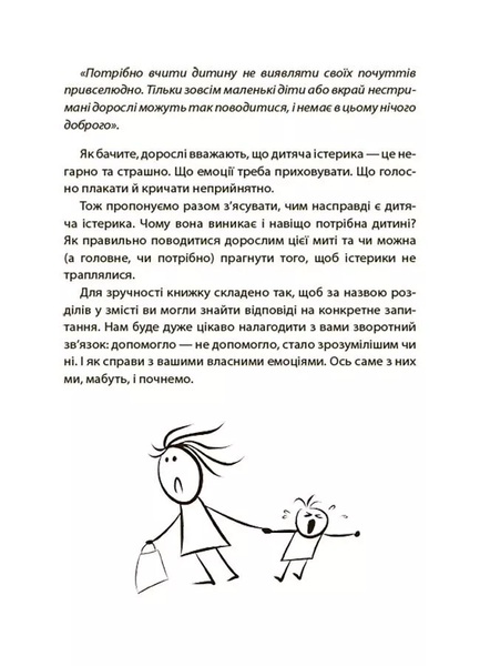 Дитячі істерики: корисні та шкідливі. Як допомогти дитині та впоратися із власними емоціями 1070 фото