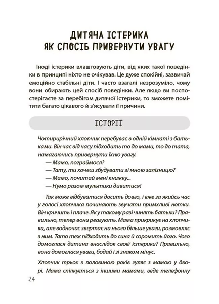 Дитячі істерики: корисні та шкідливі. Як допомогти дитині та впоратися із власними емоціями 1070 фото