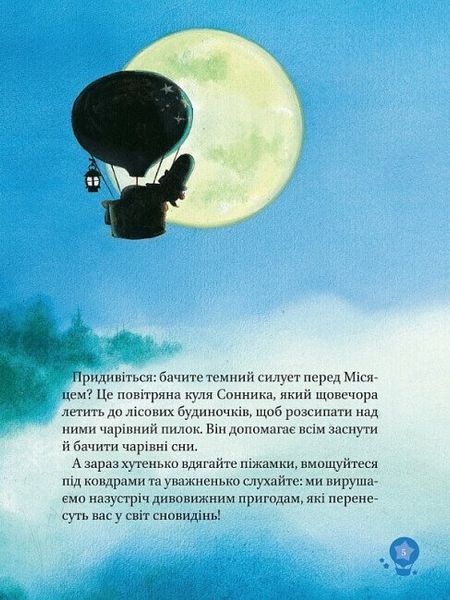 Чарівні сни 2182 фото
