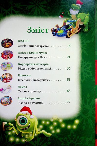 Різдвяні історії Disney. Книга 2 2082 фото