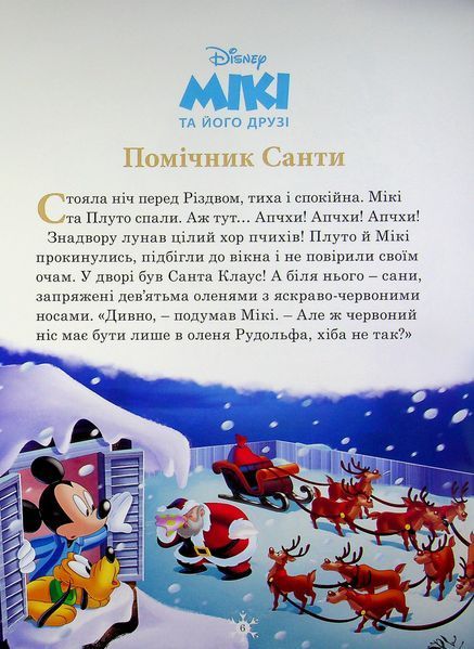 Різдвяні історії Disney. Книга 1 2132 фото