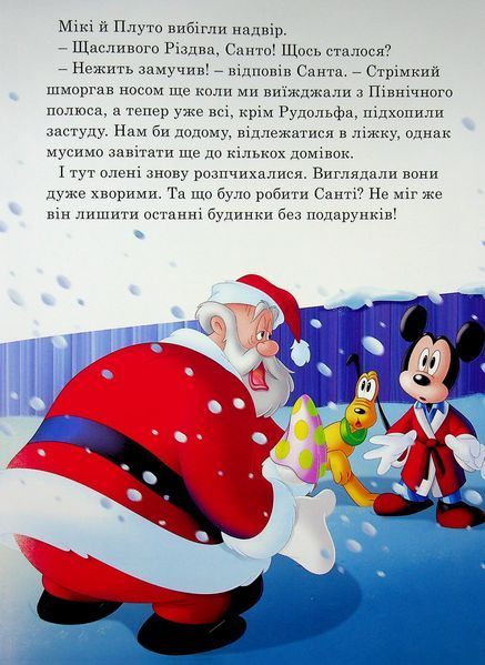 Різдвяні історії Disney. Книга 1 2132 фото