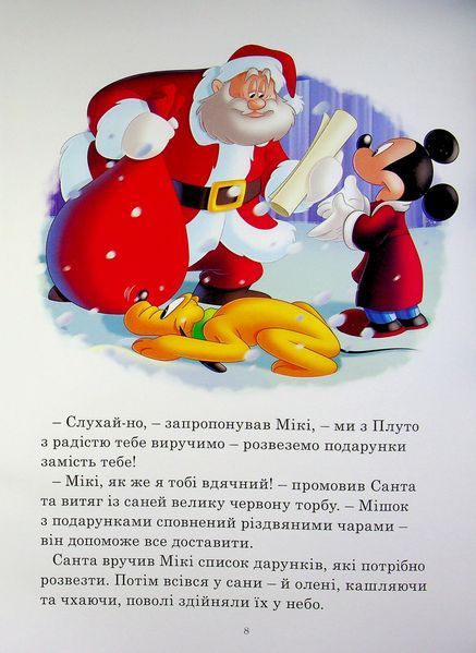Різдвяні історії Disney. Книга 1 2132 фото
