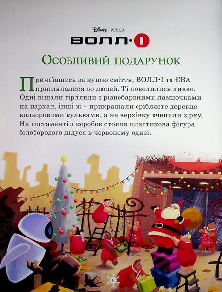 Різдвяні історії Disney. Книга 2 2082 фото