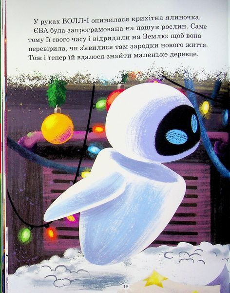 Різдвяні історії Disney. Книга 2 2082 фото