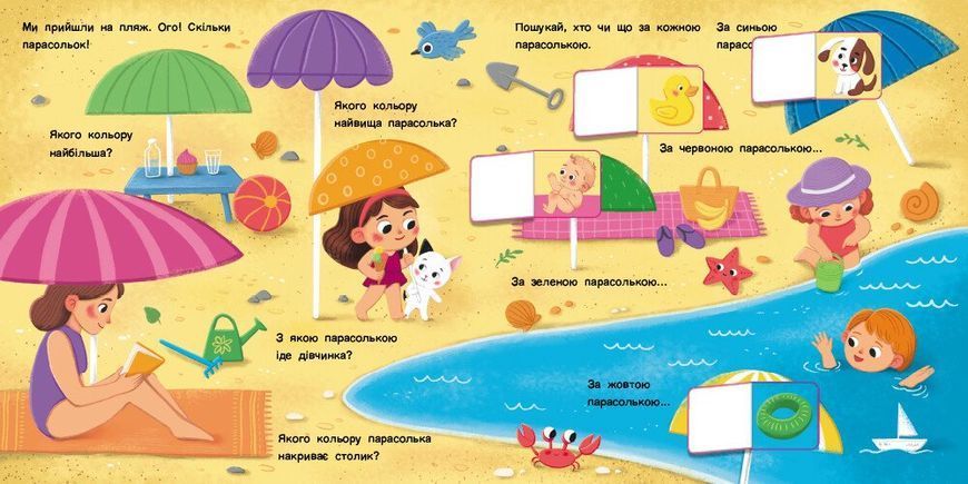 Книжка для малечі. Якого кольору. 24 віконця-хованки 2156 фото