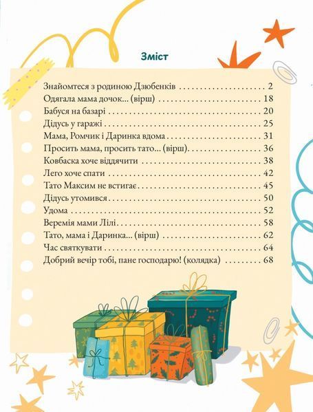 Веремія, або Один день родини Дзюбенків 1648 фото