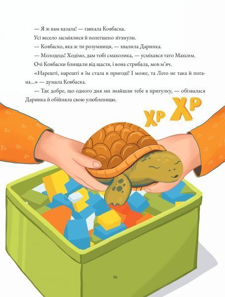 Веремія, або Один день родини Дзюбенків 1648 фото