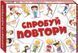 Карткова гра &laquo;Спробуй повтори&raquo; 646 фото 1