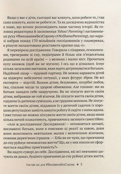 Як не зіпсувати життя своїм дітям. Посібник з виховання без стресу та нарікань 378 фото