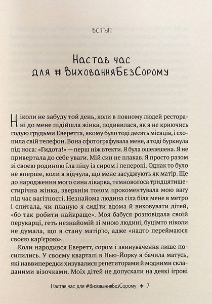 Як не зіпсувати життя своїм дітям. Посібник з виховання без стресу та нарікань 378 фото