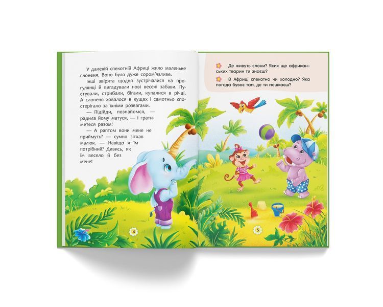 Казки про почуття та емоції. Як перестати соромитися? 1347 фото