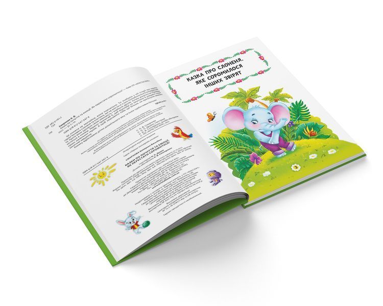Казки про почуття та емоції. Як перестати соромитися? 1347 фото