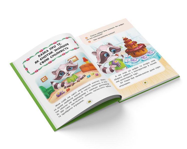 Казки про почуття та емоції. Як перестати соромитися? 1347 фото