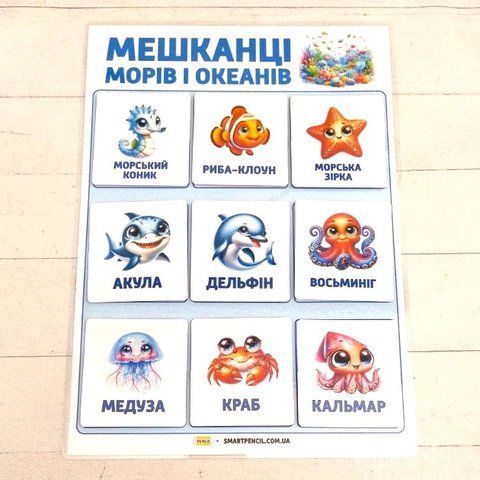 Лото Мешканці морів і океанів. Гра на липучках 2396 фото