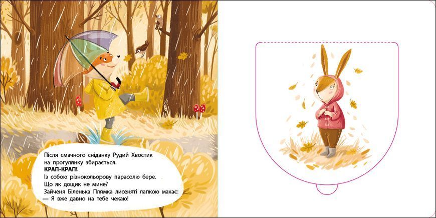 Рудий Хвостик. Книжка для малечі 551406 2088 фото