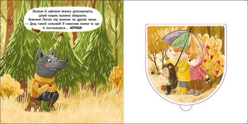 Рудий Хвостик. Книжка для малечі 551406 2088 фото