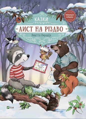Лист на Різдво 464 фото