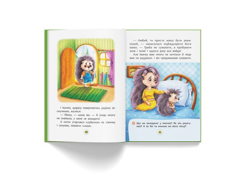 Казки про почуття та емоції. Як перестати сумувати? 662 фото