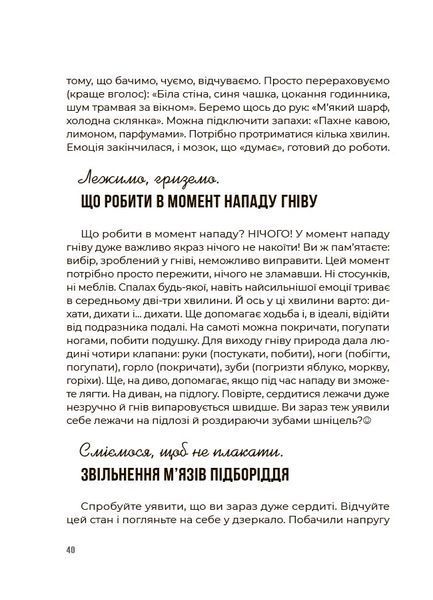 Емоційний інтелект. Як досягти гармонії в родині. ДТБ078 2092 фото