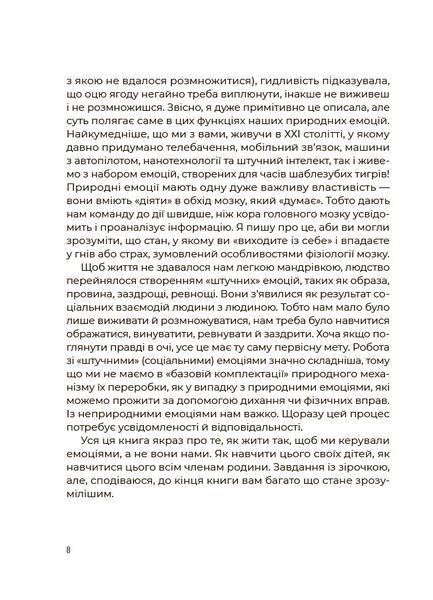 Емоційний інтелект. Як досягти гармонії в родині. ДТБ078 2092 фото