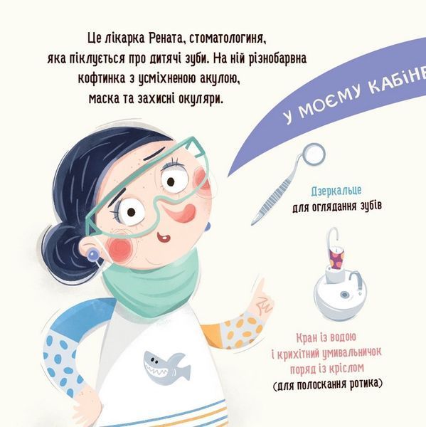 Бодьо і зубна фея 2567 фото
