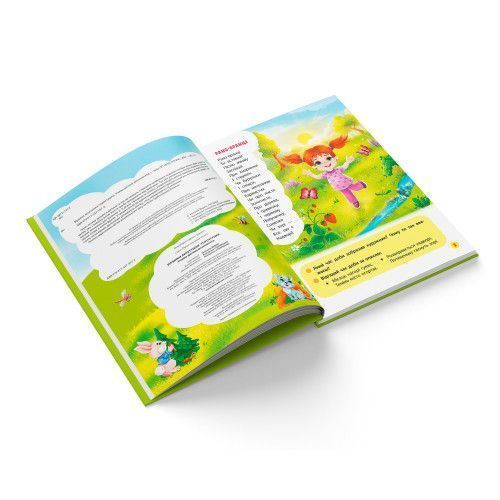 Віршики лепетушки-торохтушки. Учимо дитину розмовляти. Книга 2 524 фото