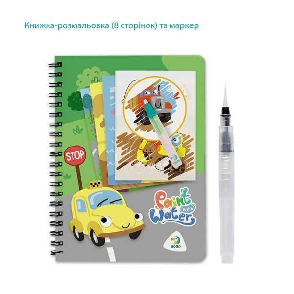 Набір водних розмальовок Dodo Транспорт розмальовка 300309 1137 фото