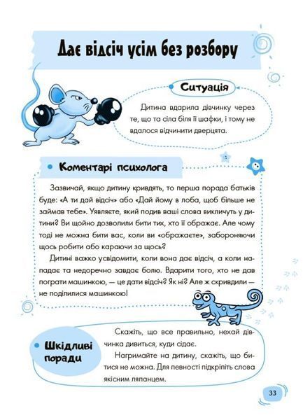 Дитячий садок. Що робити, якщо...? Ситуації, які можуть трапитися з дитиною у дитсадку 2030 фото