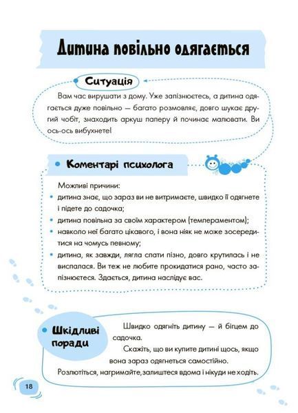 Дитячий садок. Що робити, якщо...? Ситуації, які можуть трапитися з дитиною у дитсадку 2030 фото