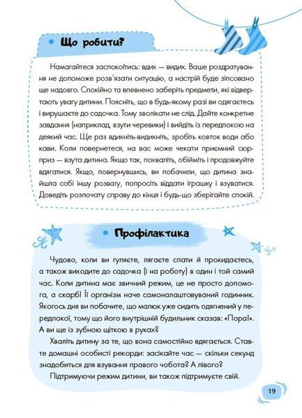 Дитячий садок. Що робити, якщо...? Ситуації, які можуть трапитися з дитиною у дитсадку 2030 фото