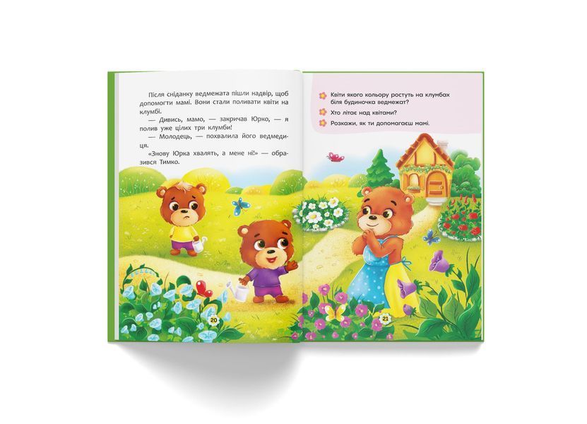 Казки про почуття та емоції. Як перестати заздрити? 233 фото