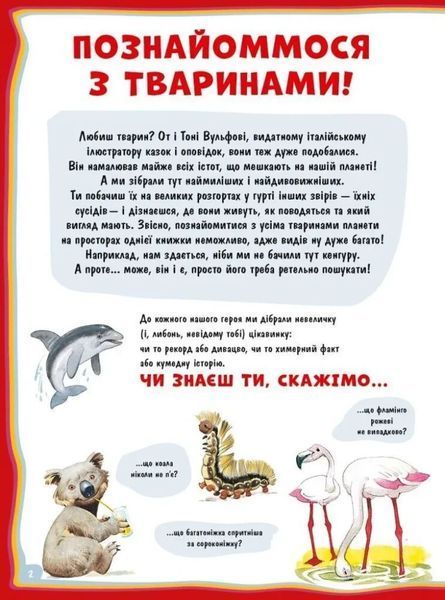 Велика книга про тварин 946 фото