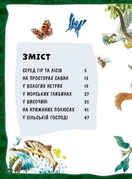 Велика книга про тварин 946 фото