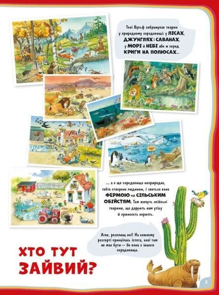 Велика книга про тварин 946 фото
