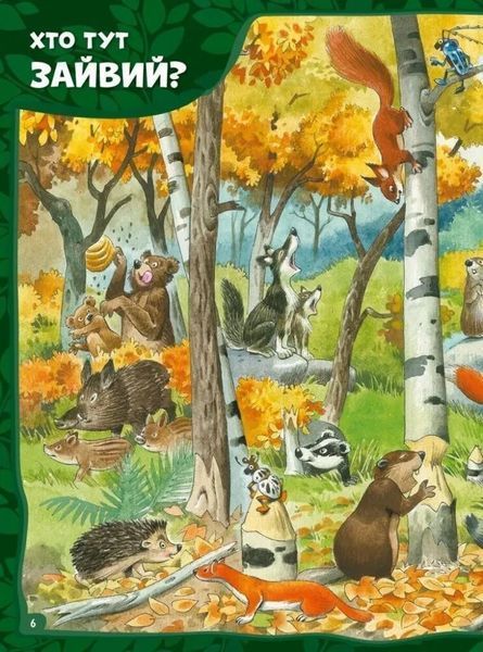 Велика книга про тварин 946 фото