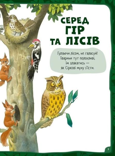 Велика книга про тварин 946 фото