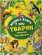 Велика книга про тварин 946 фото 1