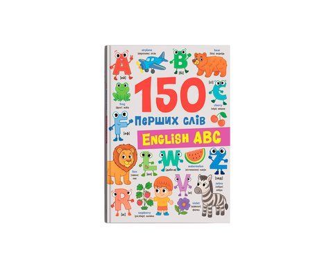 150 перших слів. English ABC 2298 фото